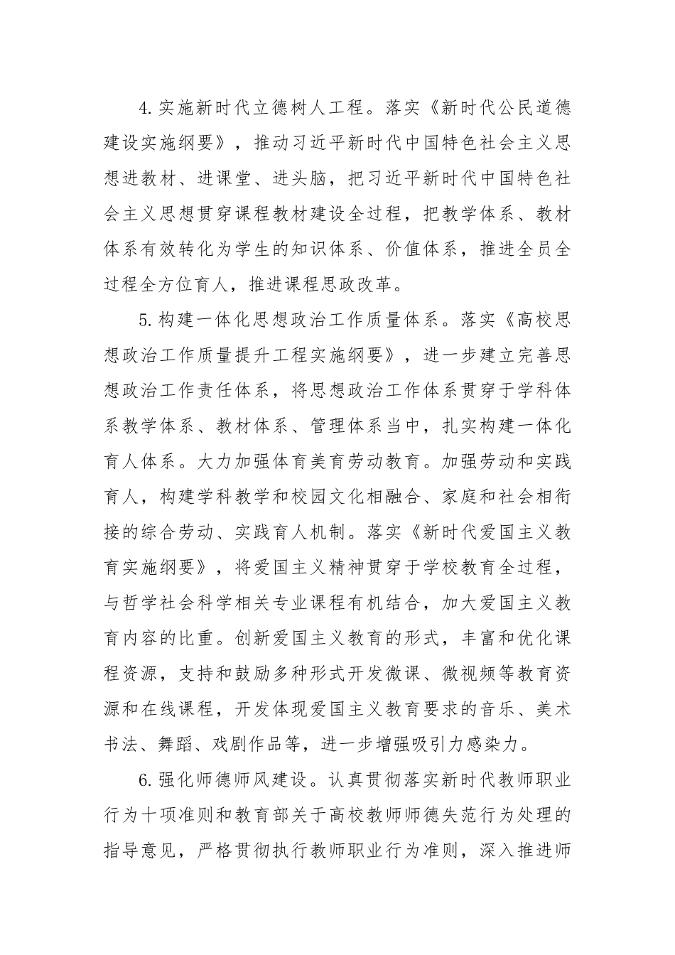 大中专院校2020年宣传思想工作要点_第3页