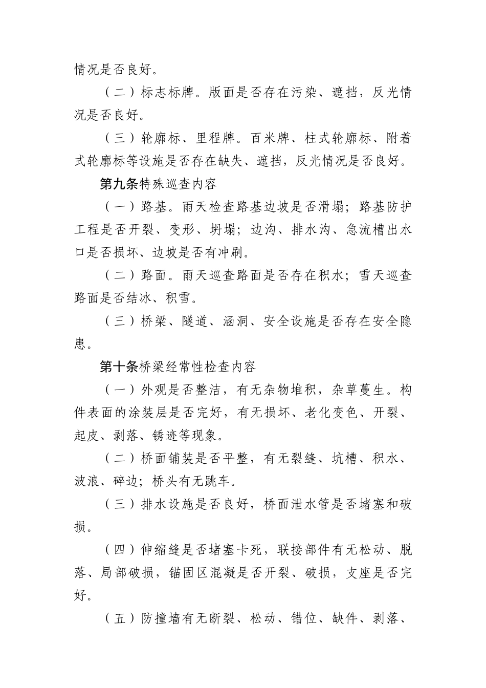 高速公路管理路况巡查、检查制度_第3页