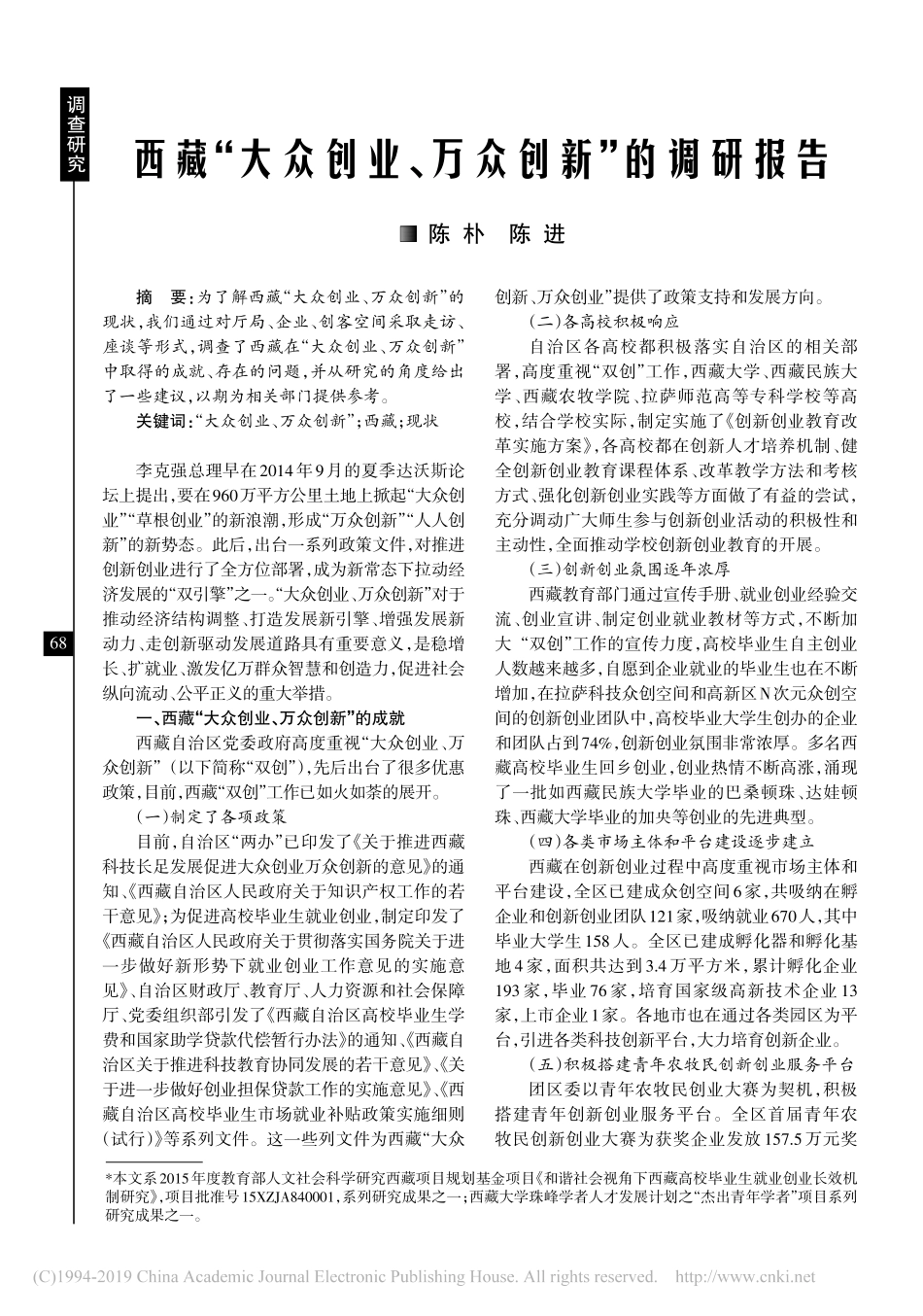 大众创业万众创新的调研报告_第1页