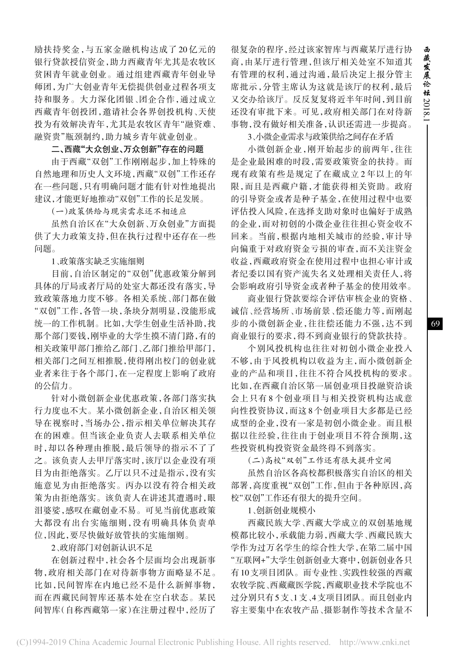 大众创业万众创新的调研报告_第2页