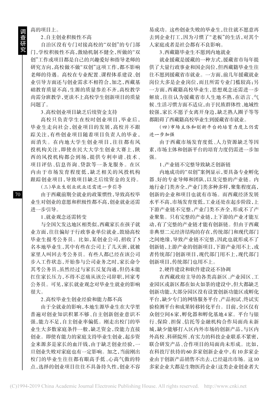 大众创业万众创新的调研报告_第3页