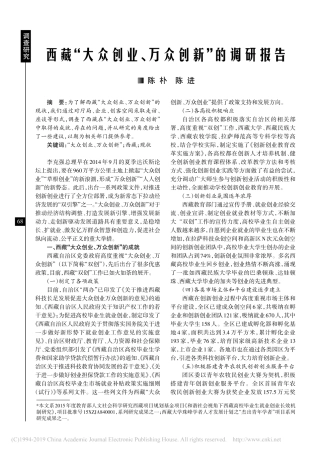 大众创业万众创新的调研报告