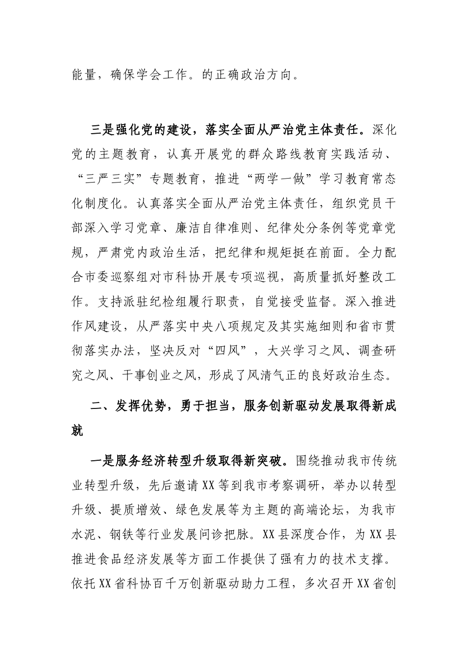 X市科学技术协会代表大会上的讲话_第3页