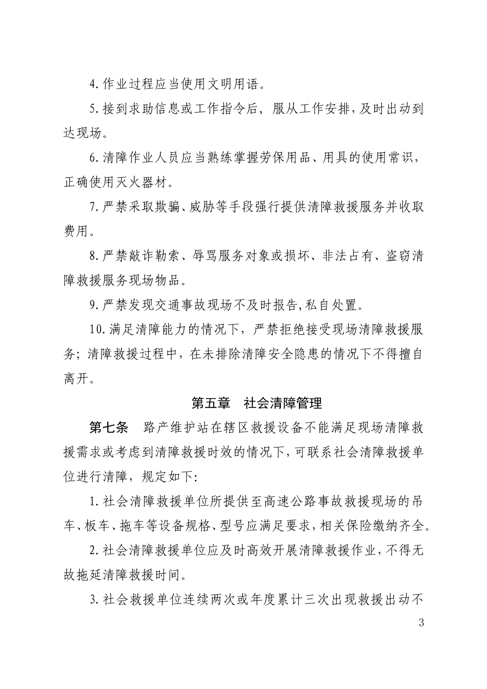 高速公路管理清障救援管理办法_第3页