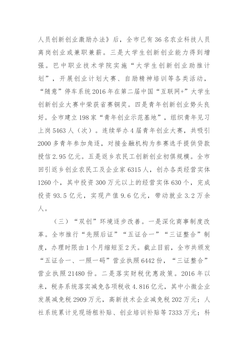 大众创业万众创新工作调研报告_第2页