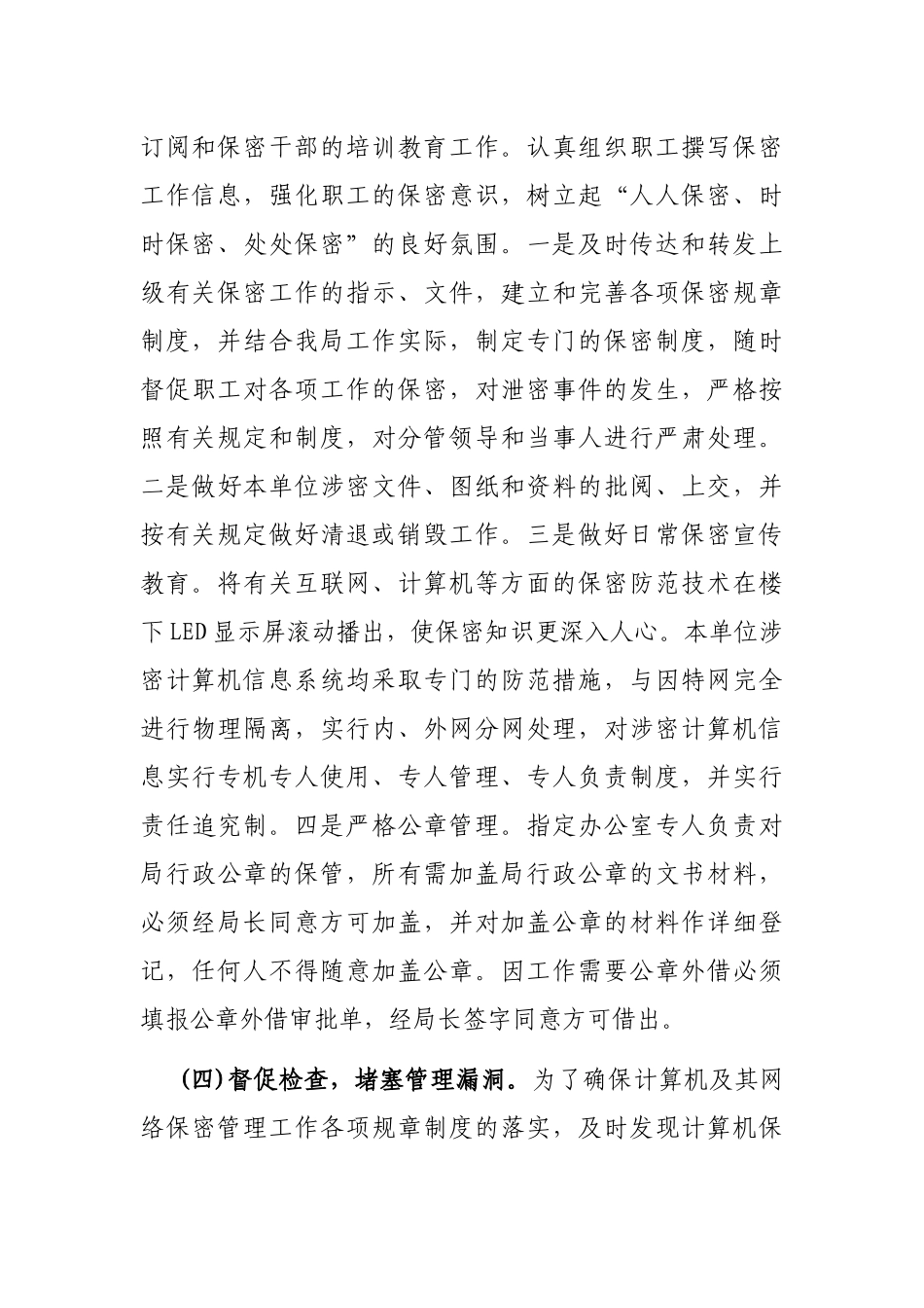 X市林业局半年保密工作总结_第3页