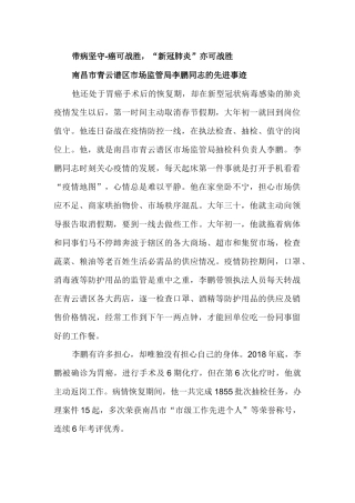 带病坚守-癌可战胜，“新冠肺炎”亦可战胜