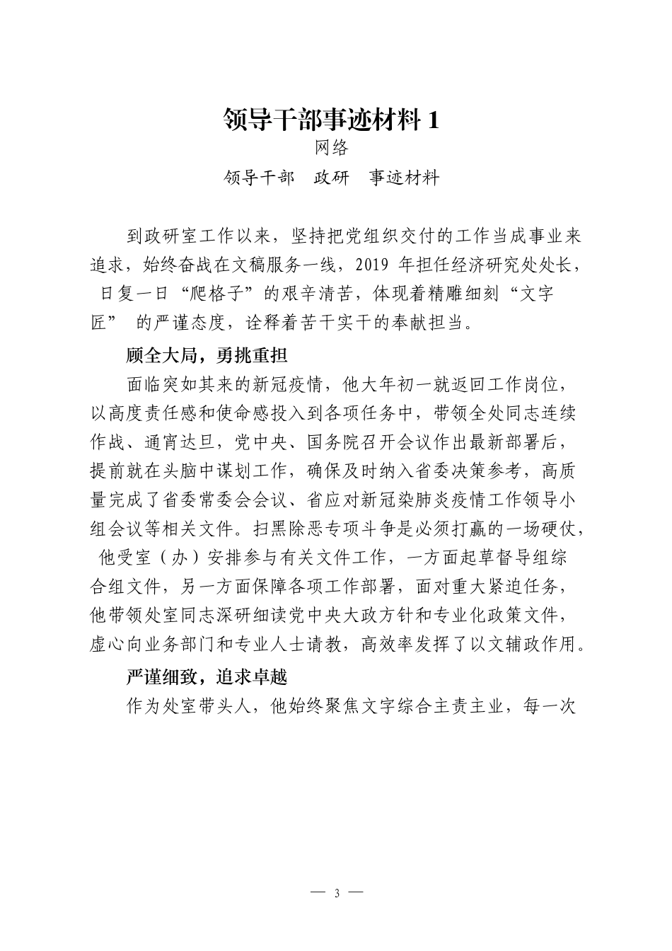 党员干部、领导干部和先进集体事迹材料汇编60篇_第3页