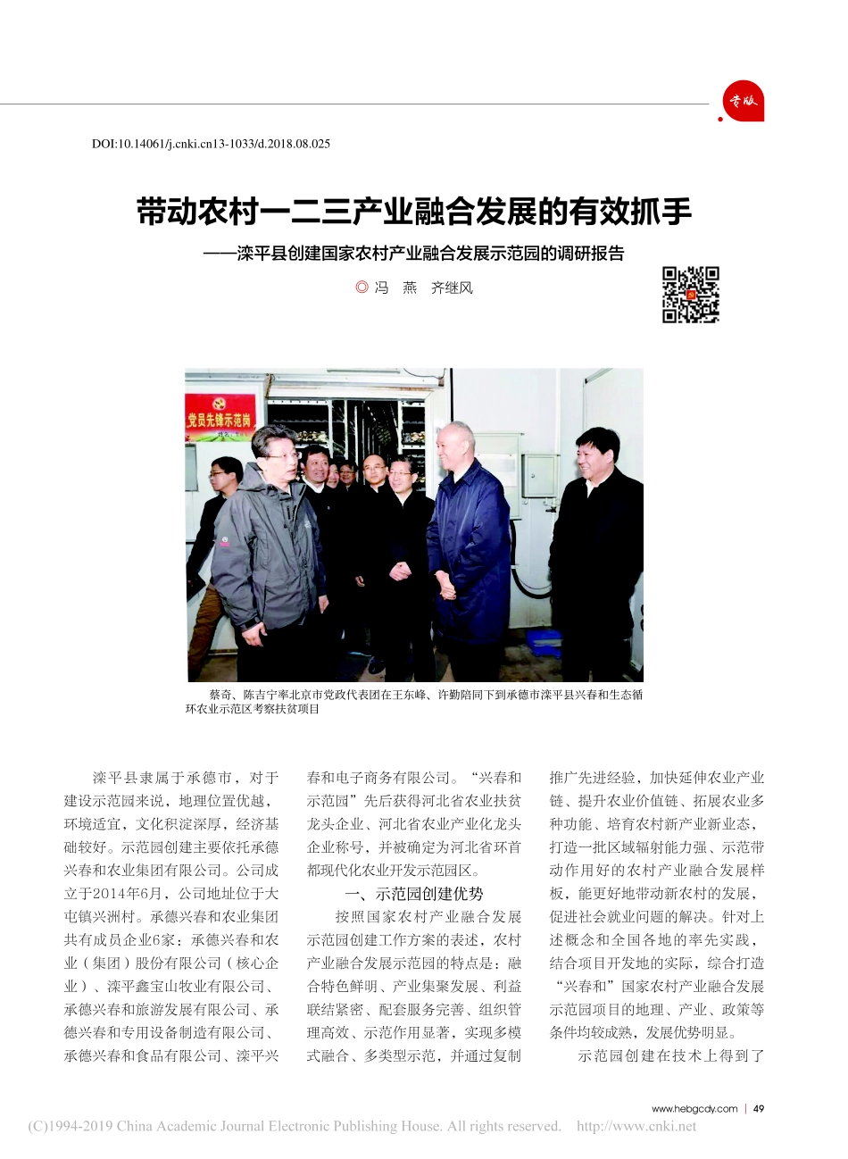 带动农村一二三产业融合发展的有效省略农村产业融合发展示范园的调研报告_第1页