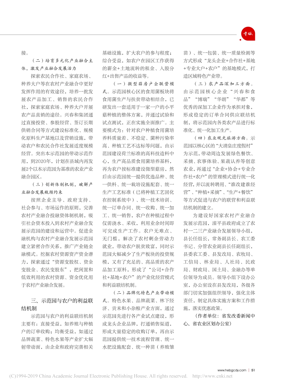 带动农村一二三产业融合发展的有效省略农村产业融合发展示范园的调研报告_第3页