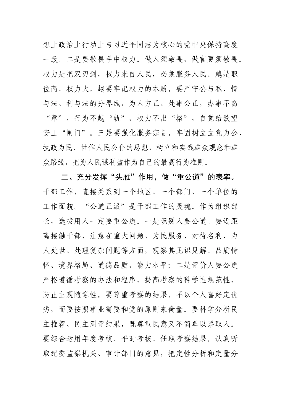 带头践行初心使命 切实发挥组织部长作用学习研讨发言_第2页