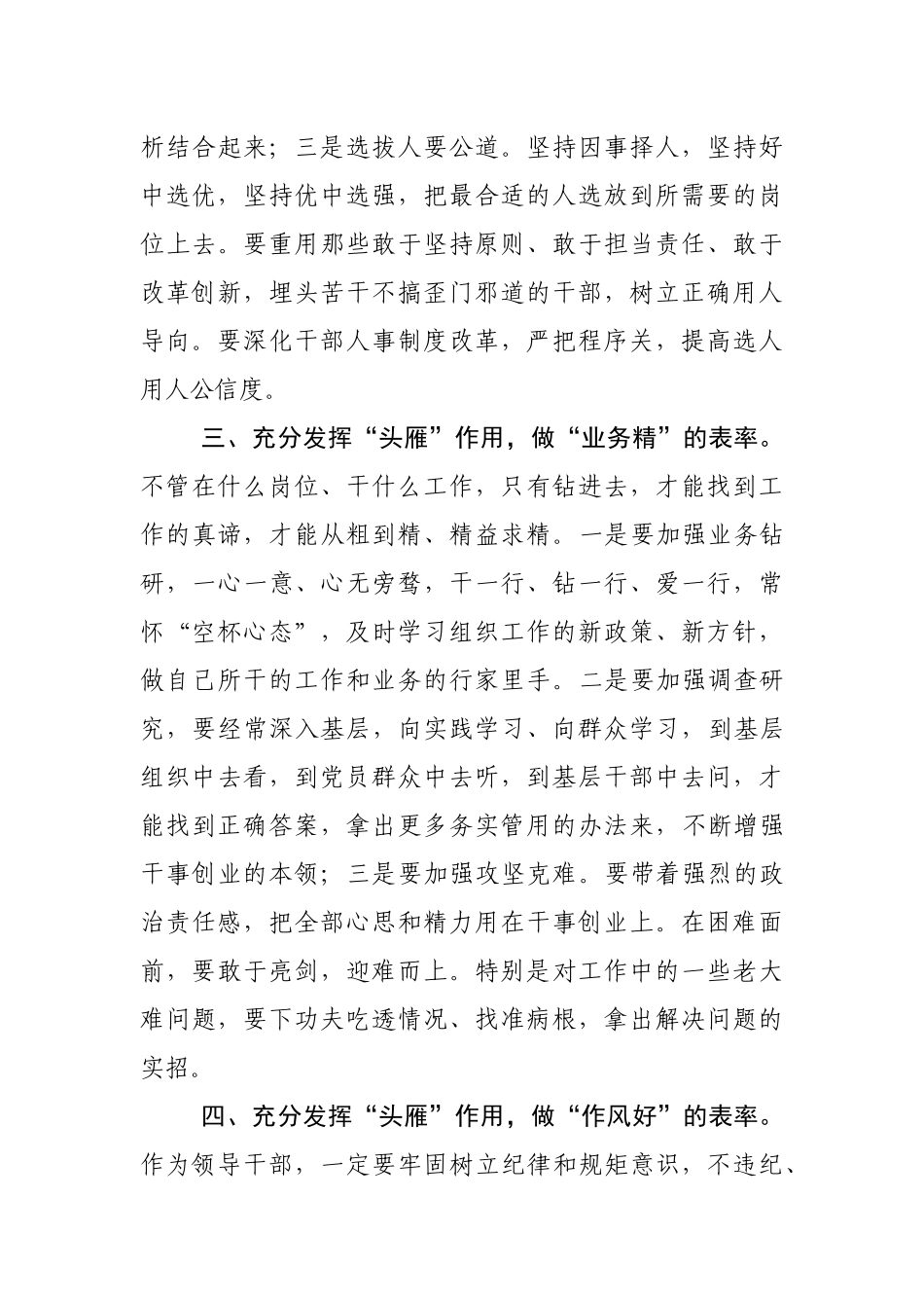 带头践行初心使命 切实发挥组织部长作用学习研讨发言_第3页