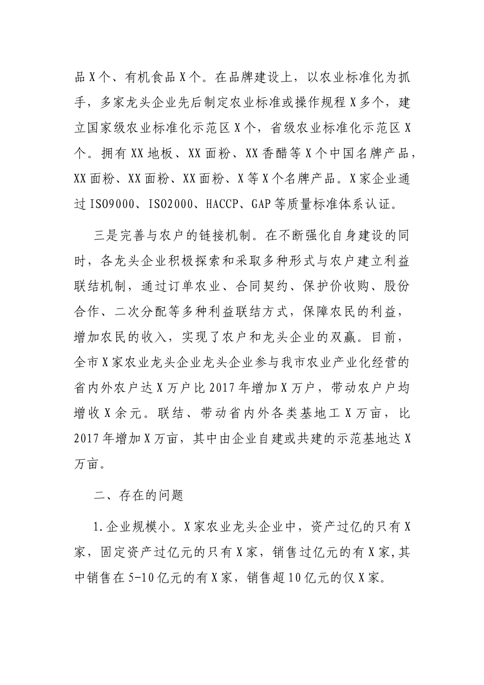 x市农业产业化发展情况汇报_第2页