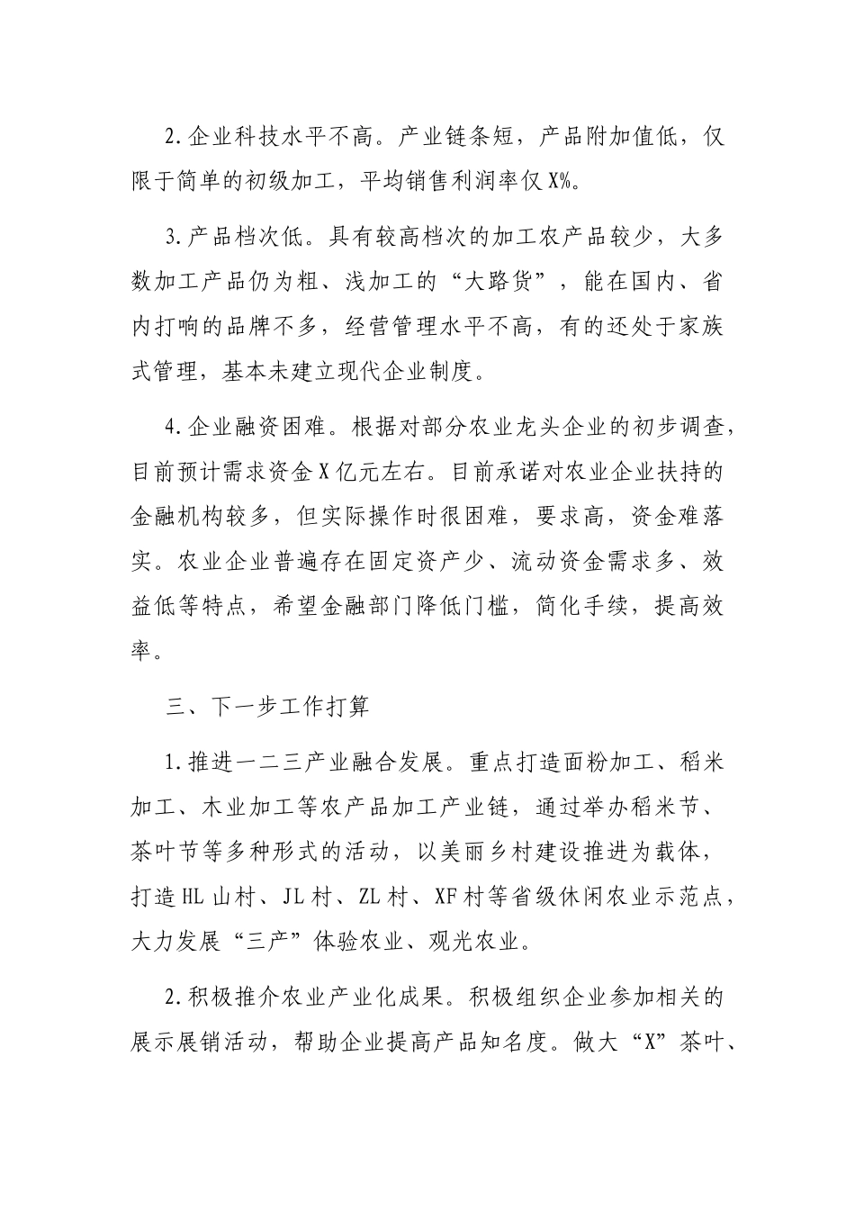 x市农业产业化发展情况汇报_第3页