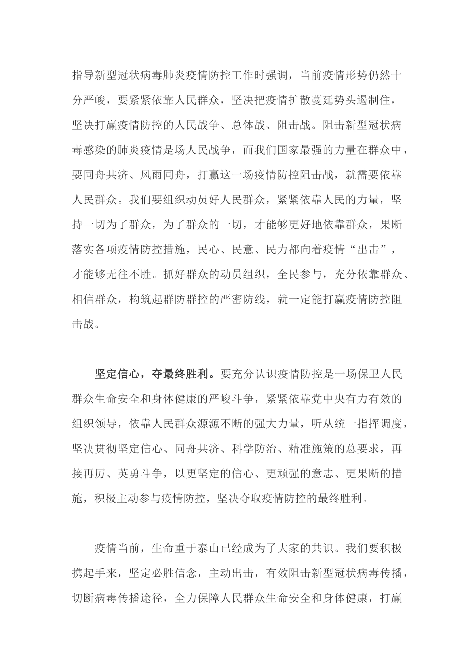 党员干部打赢疫情防控阻击战工作感想7_第2页