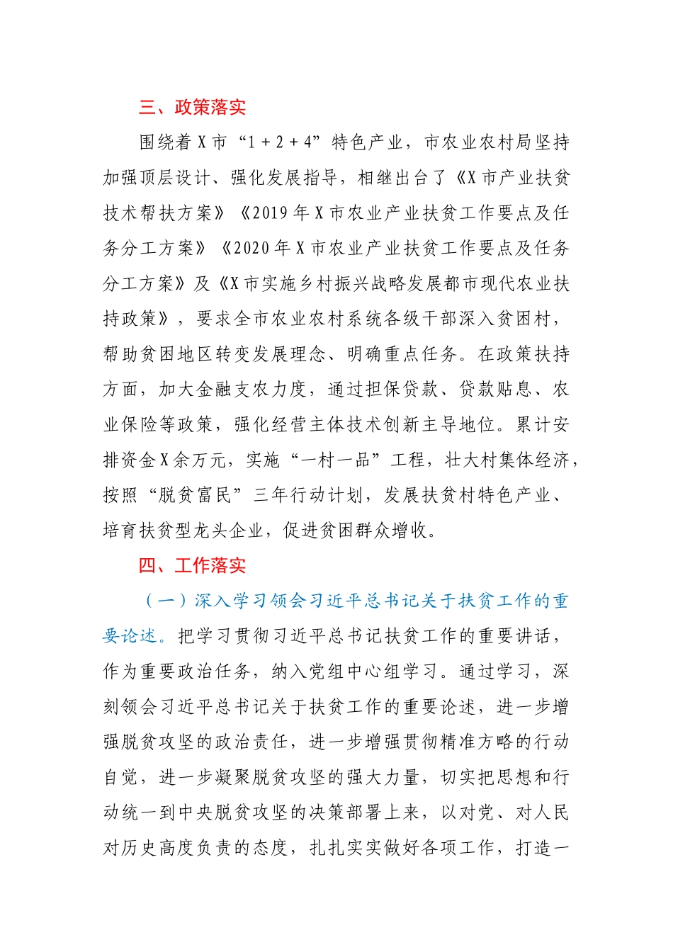 X市农业农村局近五年扶贫工作总结_第2页