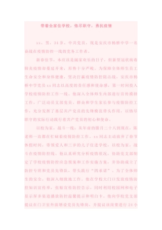 带着全家住学校，恪尽职守，勇抗疫情
