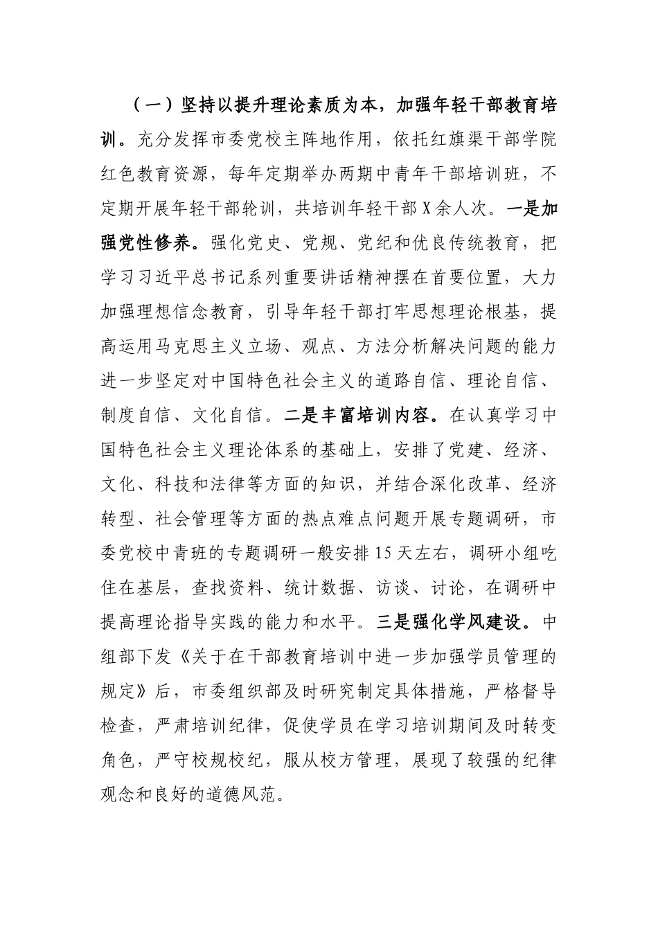 X市培养选拔年轻干部工作情况_第2页