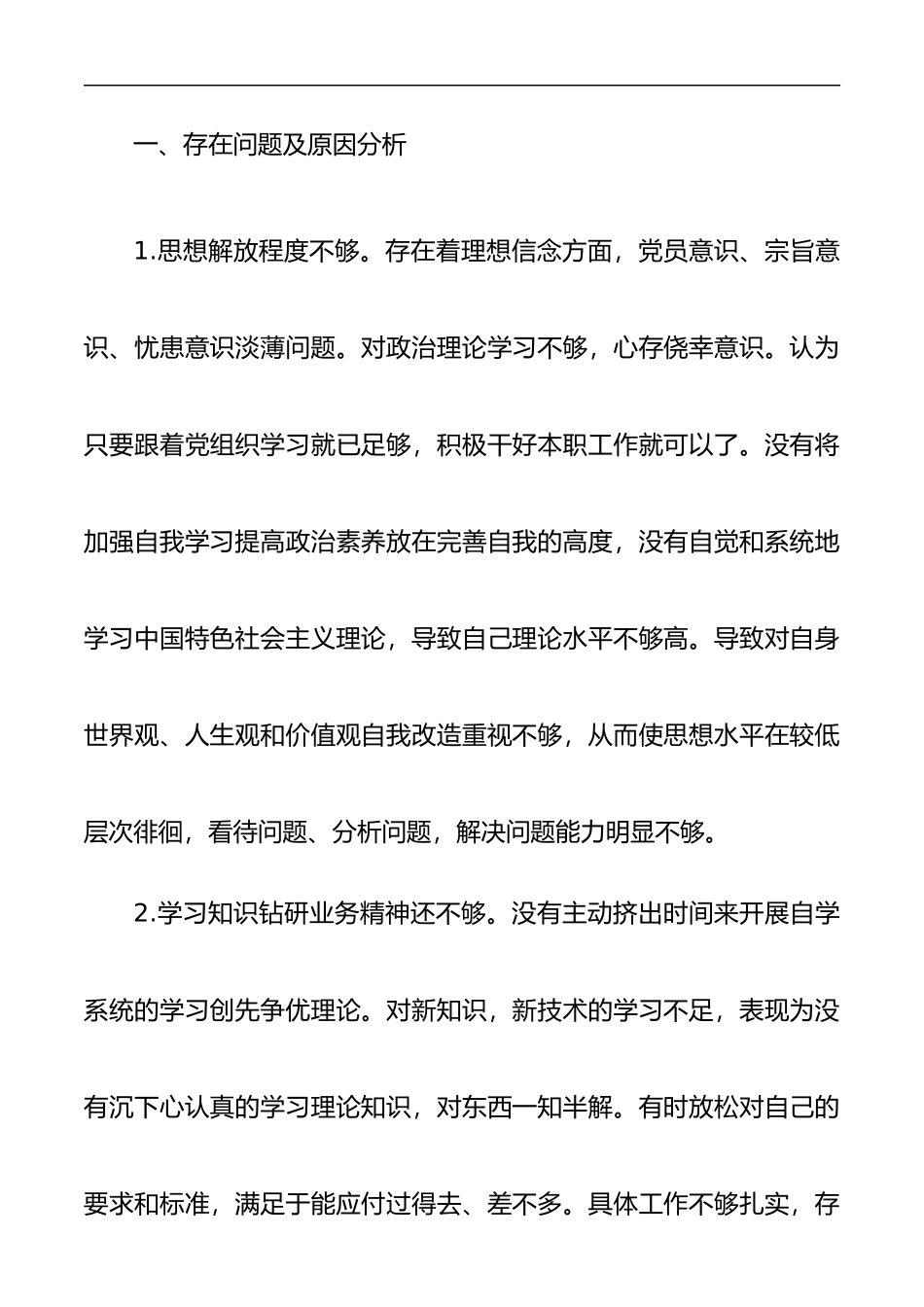 党员干部批评与自我批评发言稿3篇_第2页