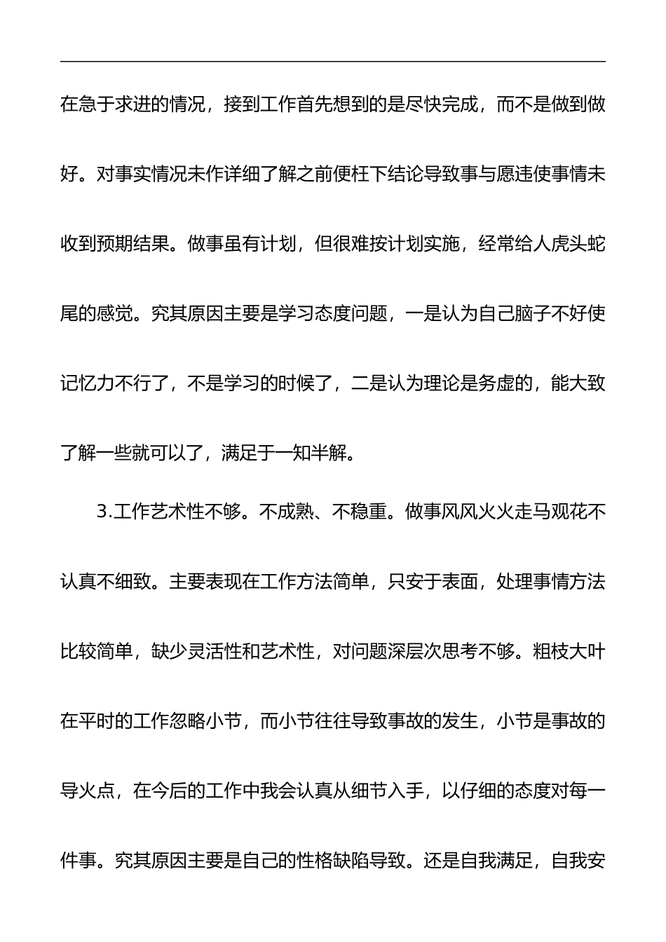 党员干部批评与自我批评发言稿3篇_第3页