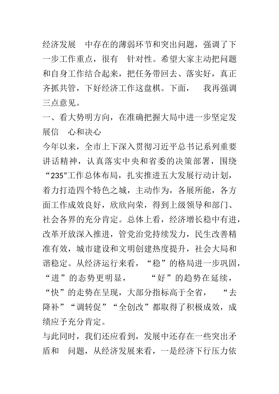 X市上半年经济形势分析会讲话_第2页