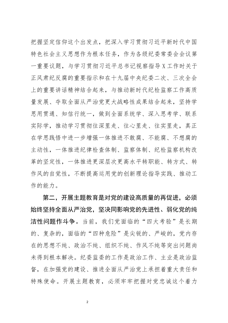 担当作为主题研讨发言《忠诚坚定担当尽责努力营造干事创业的良好政治生态》_第2页