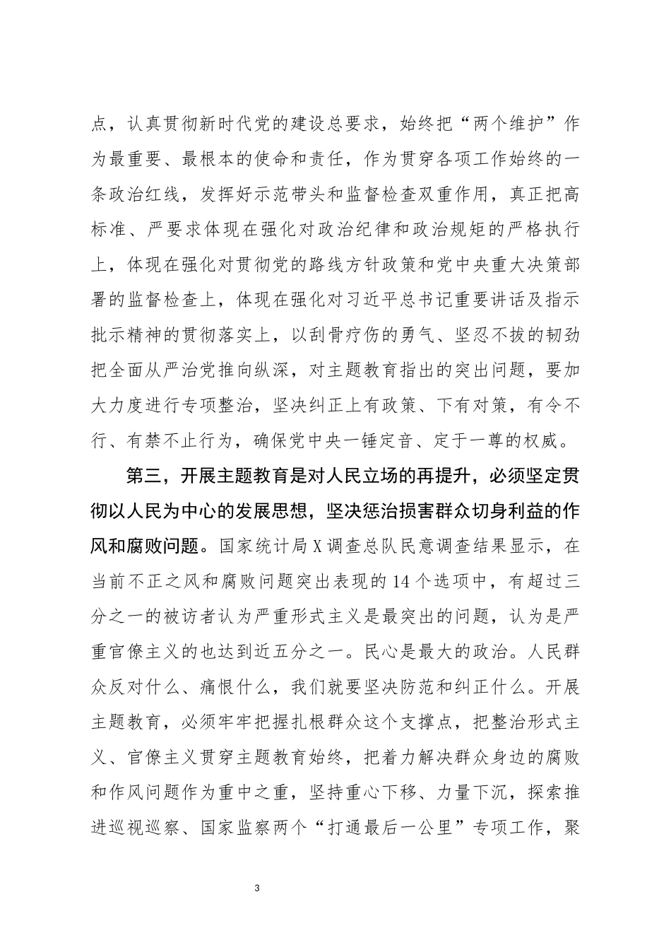 担当作为主题研讨发言《忠诚坚定担当尽责努力营造干事创业的良好政治生态》_第3页