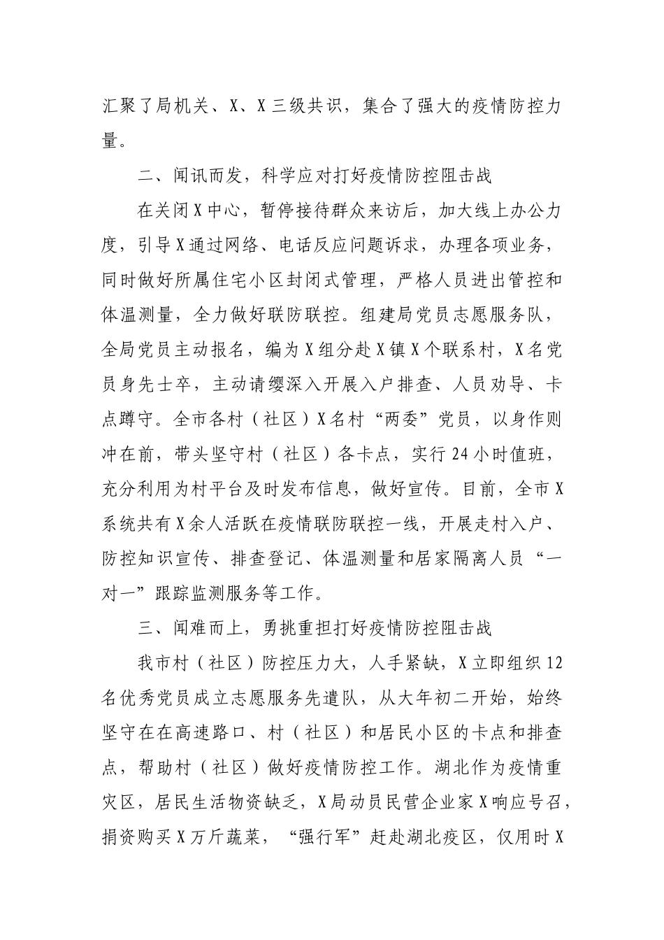 X市社保疫情防控工作总结_第2页