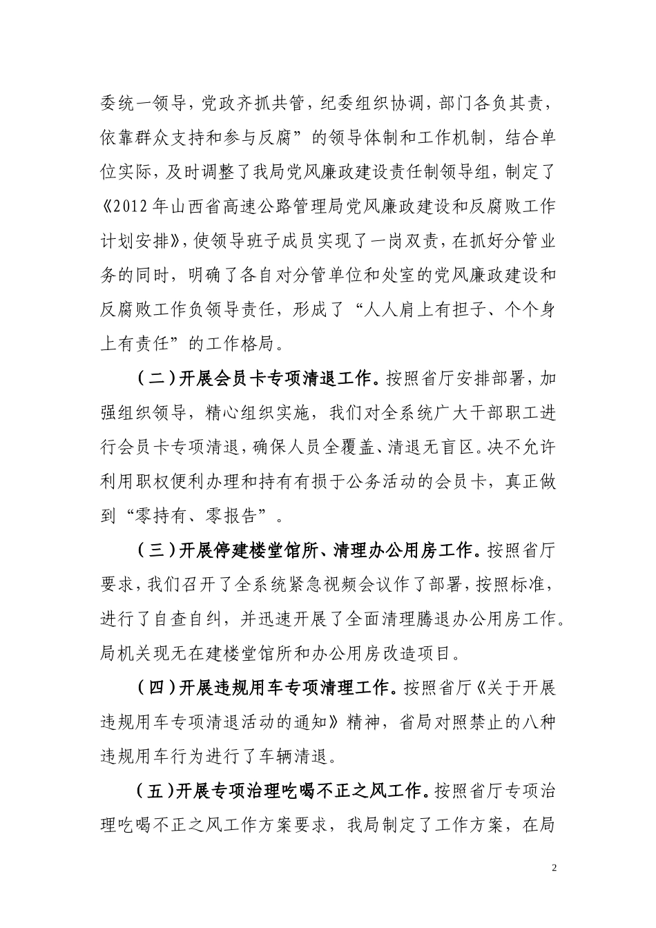高速公路纪委书记述职述廉报告_第2页