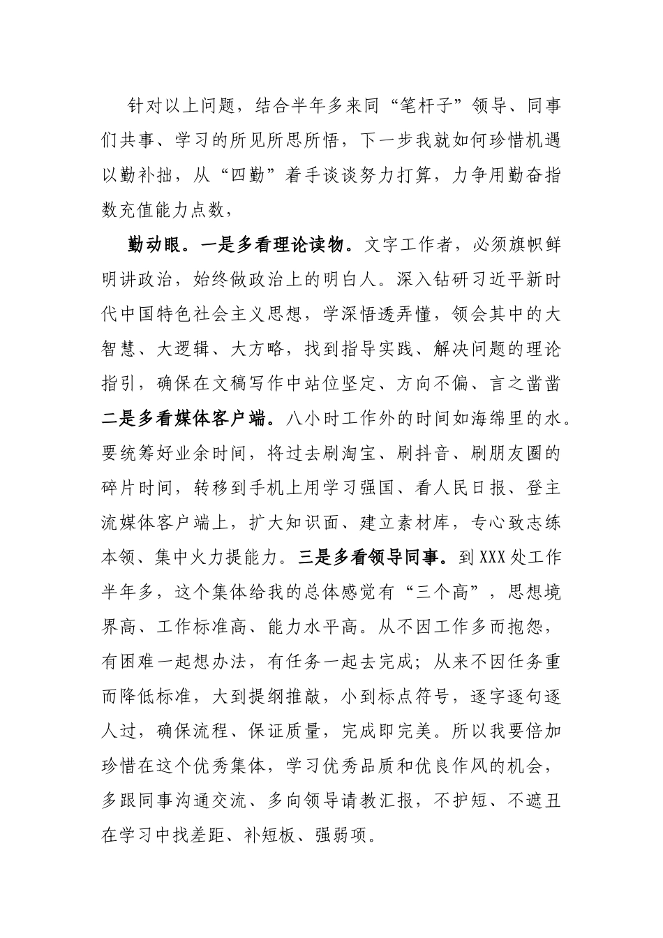 单位文稿写作座谈会交流发言_第2页