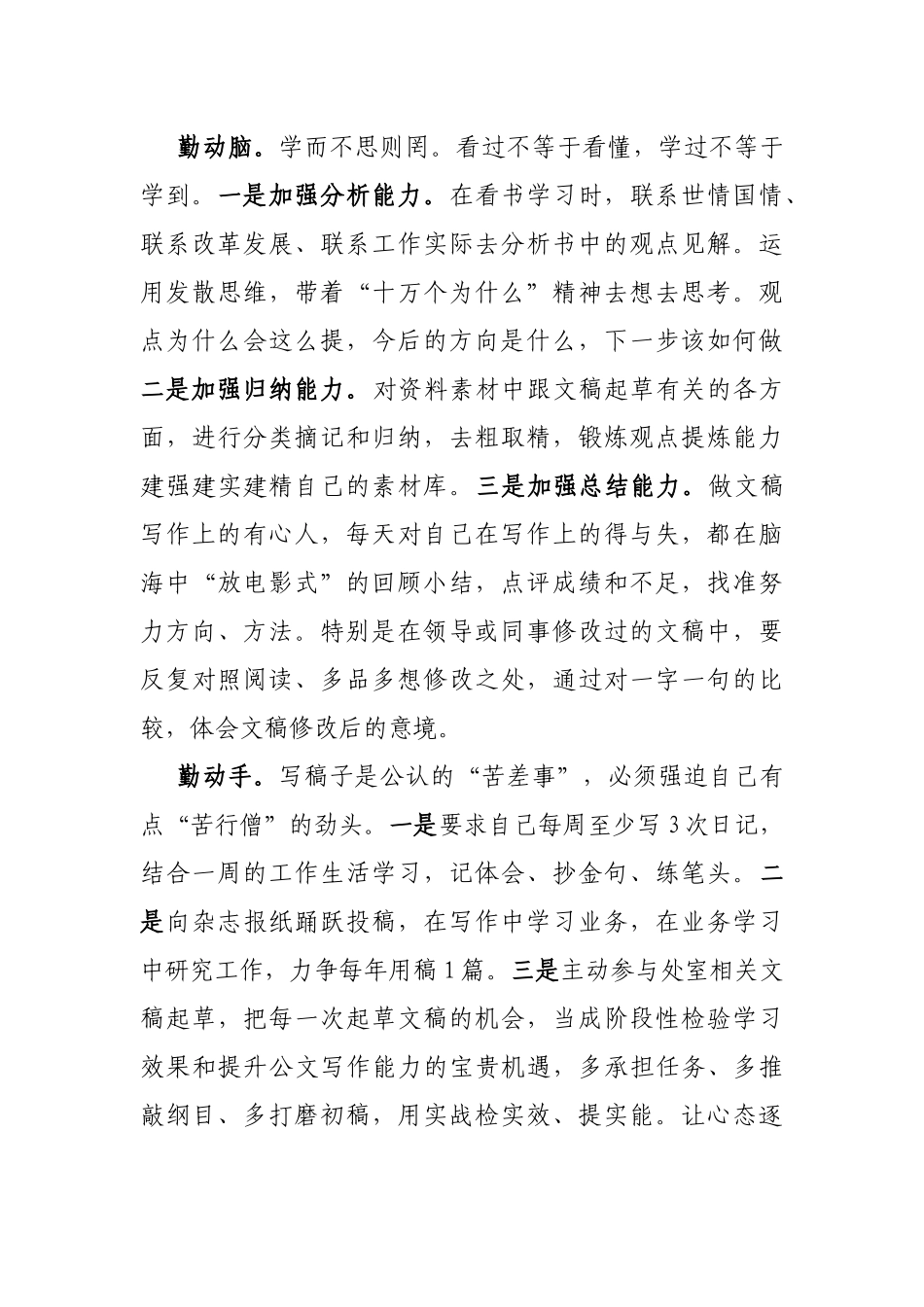 单位文稿写作座谈会交流发言_第3页