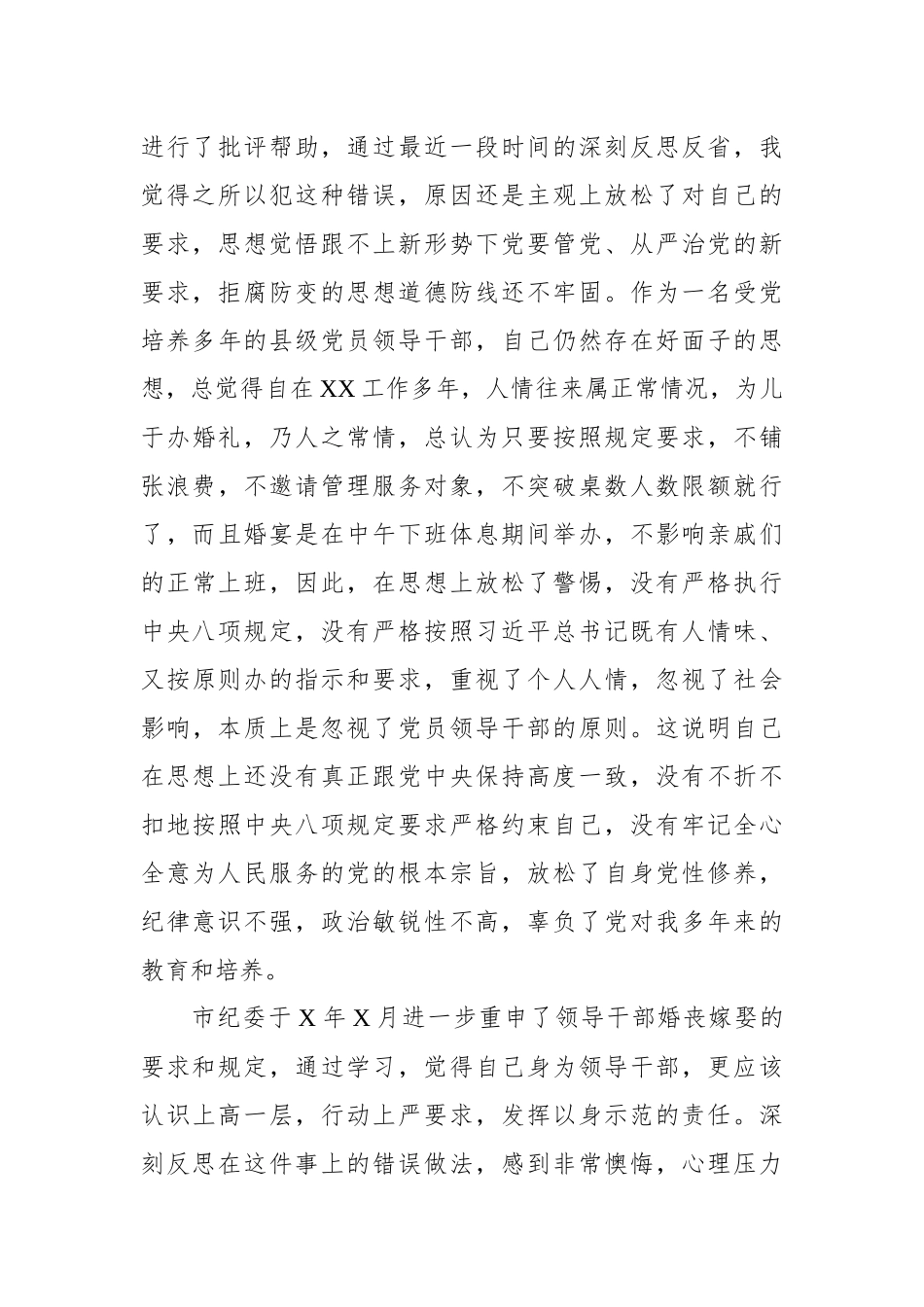 党员干部违纪检讨书违反八项规定_第2页