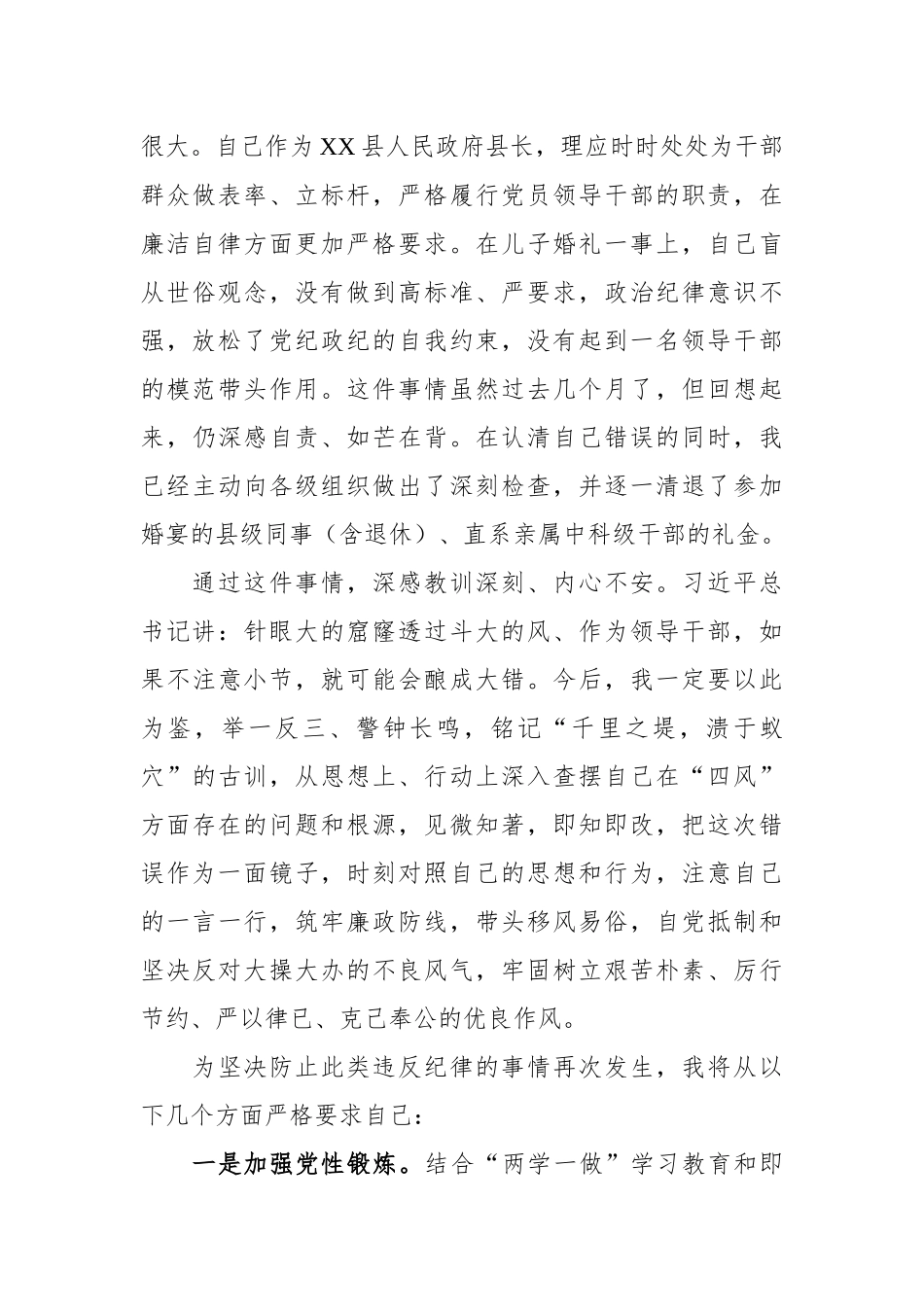 党员干部违纪检讨书违反八项规定_第3页