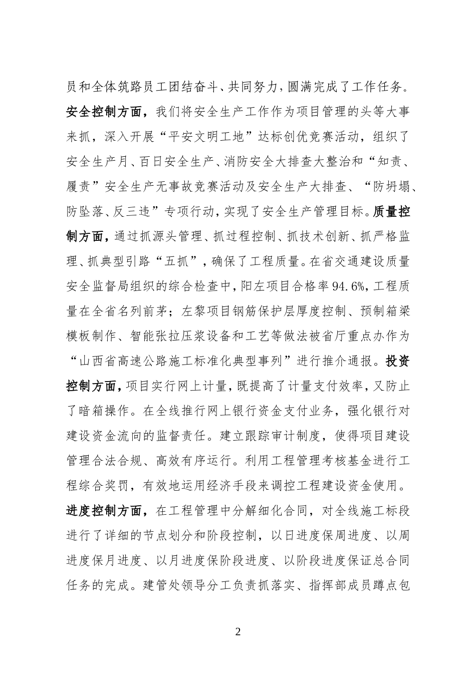 高速公路监管处处长述职述廉报告‘_第2页