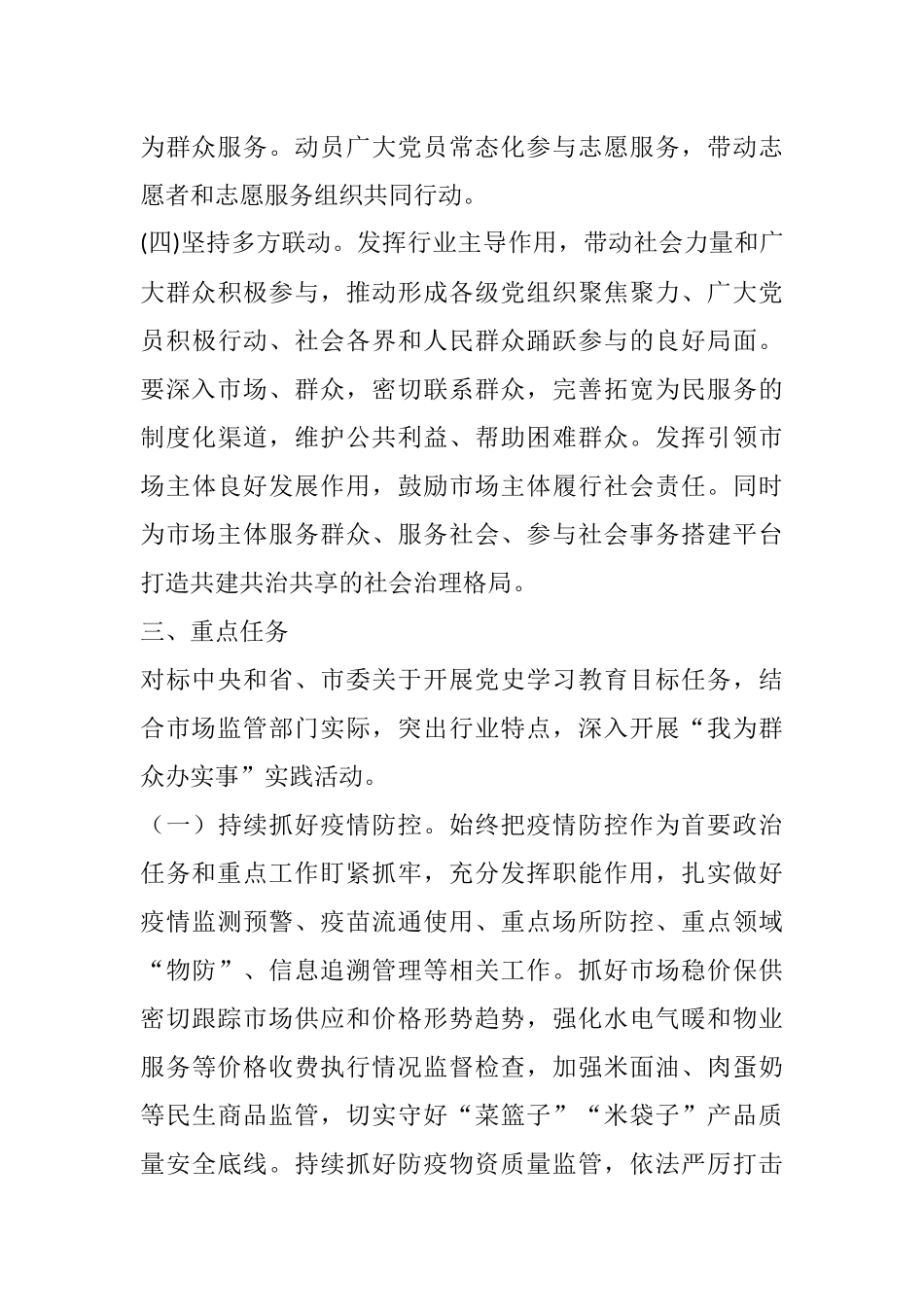 X市市场监督管理局 “我为群众办实事”实践活动实施方案_第3页