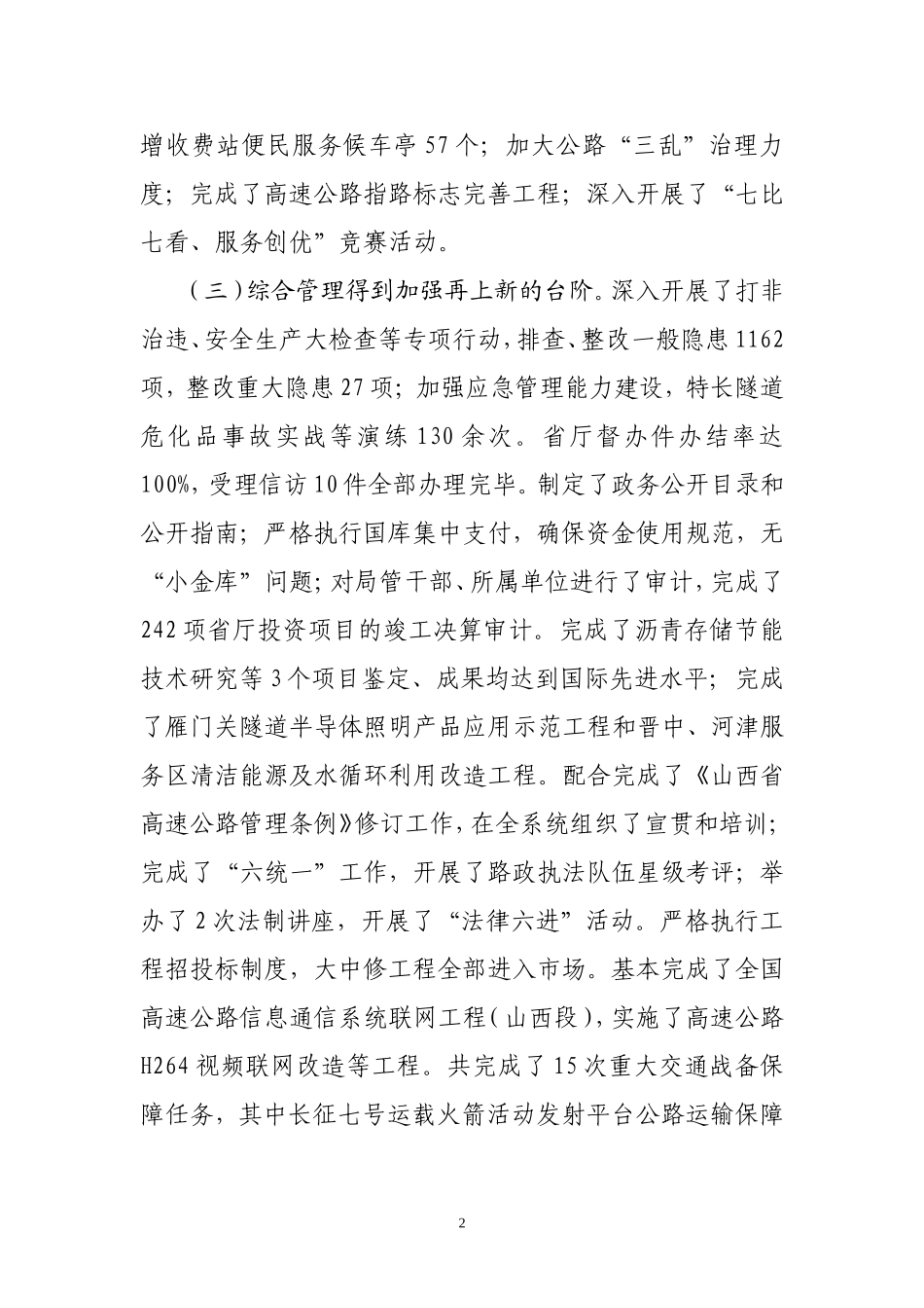 高速公路局长述职述廉报告_第2页