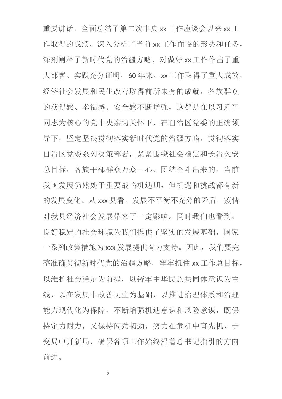 党员干部学习第三次中央新疆工作座谈会精神专题研讨发言提纲_第2页