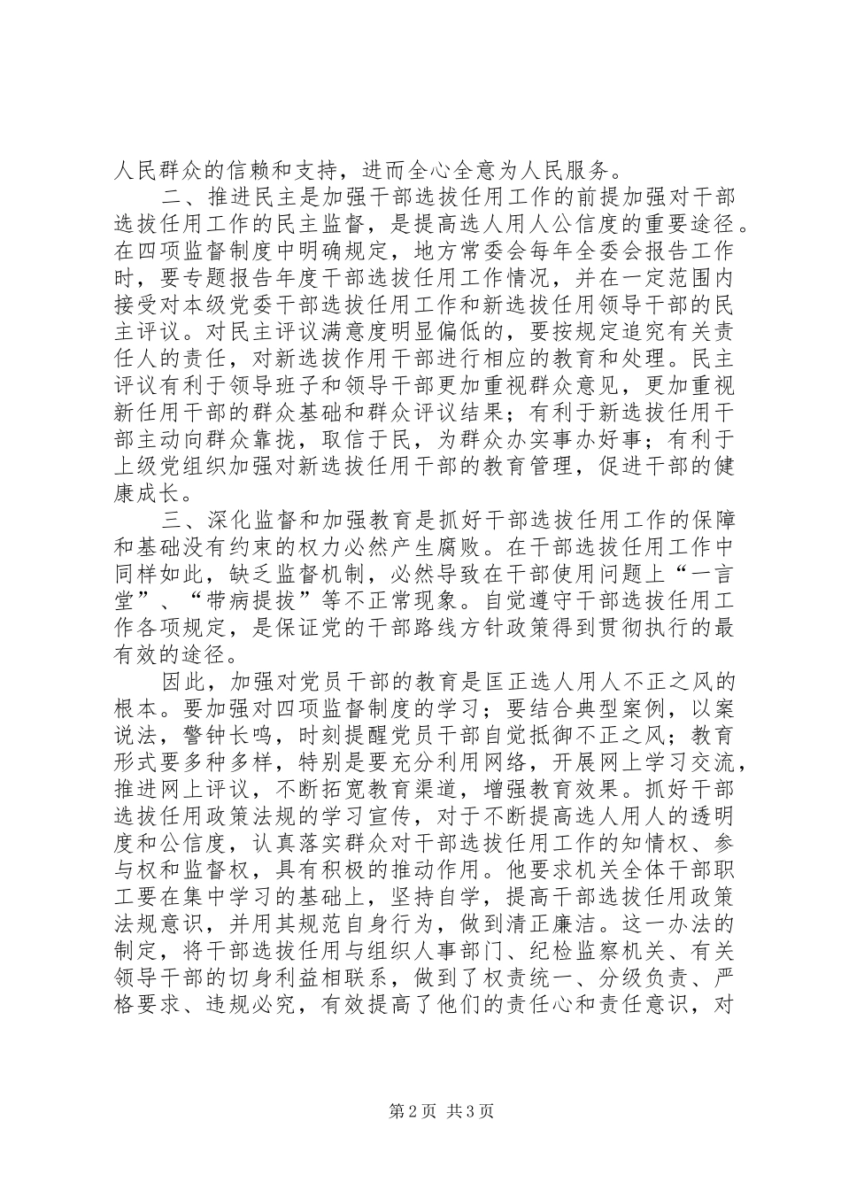 2024年干部选拔任用政策法规学习体会_第2页