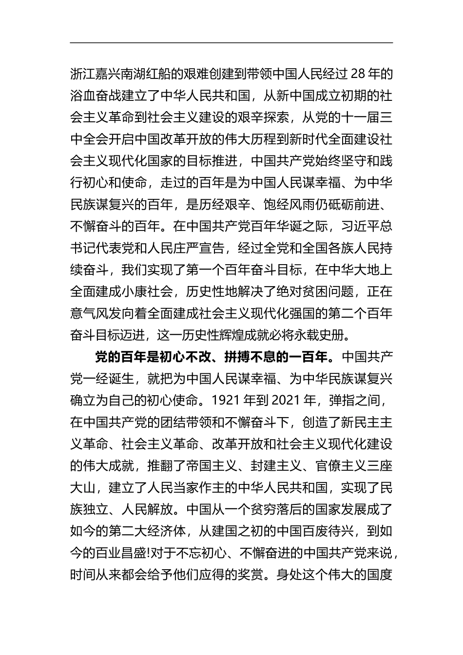 党员干部学习庆祝中国共产党成立100周年大会重要讲话交流研讨材料_第2页