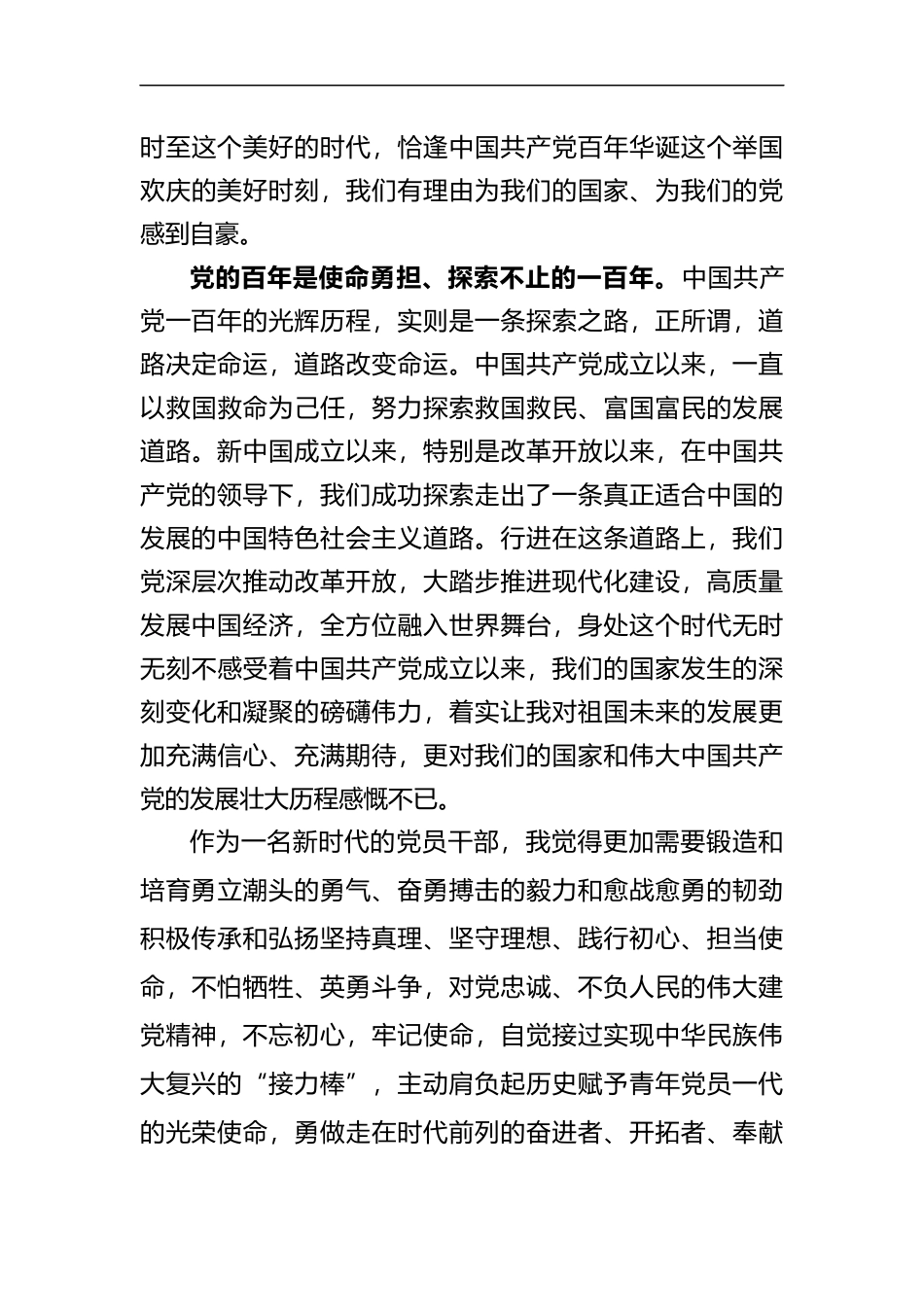 党员干部学习庆祝中国共产党成立100周年大会重要讲话交流研讨材料_第3页