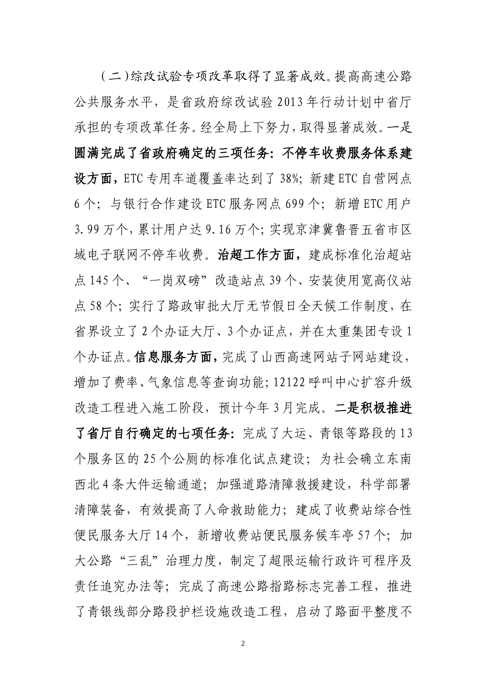 高速公路领导班子工作总结_第2页