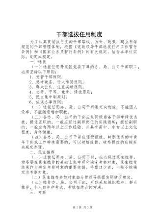 2024年干部选拔任用制度