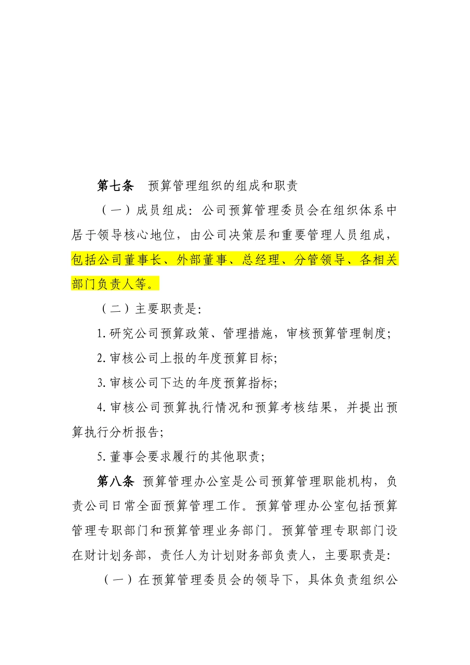 高速公路全面预算管理办法_第3页