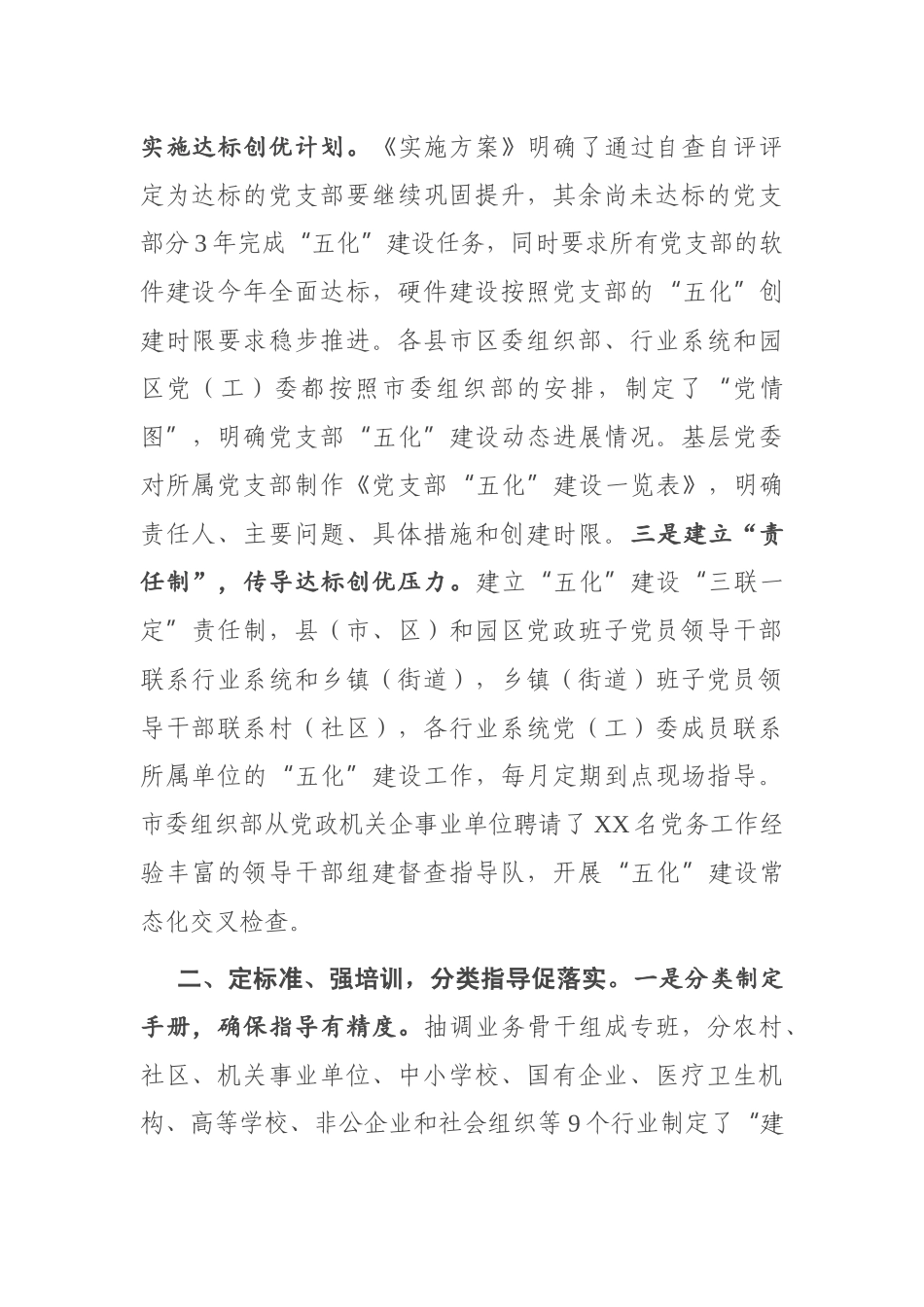 X市扎实推进党支部“五化”建设工作总结_第2页