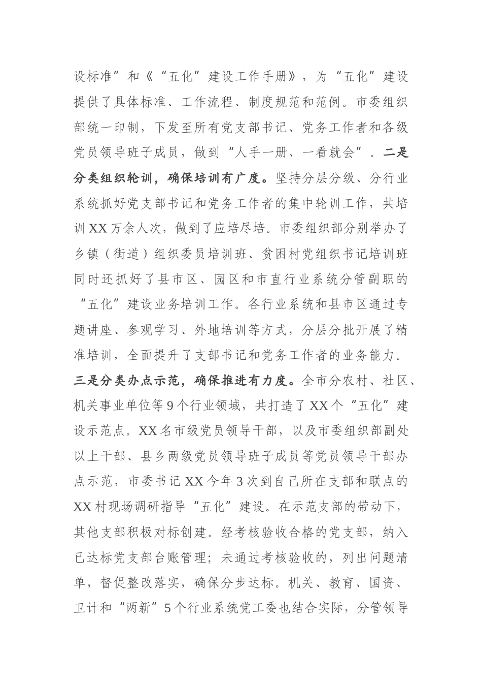 X市扎实推进党支部“五化”建设工作总结_第3页