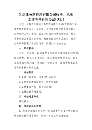 高速公路收费机电考核办法