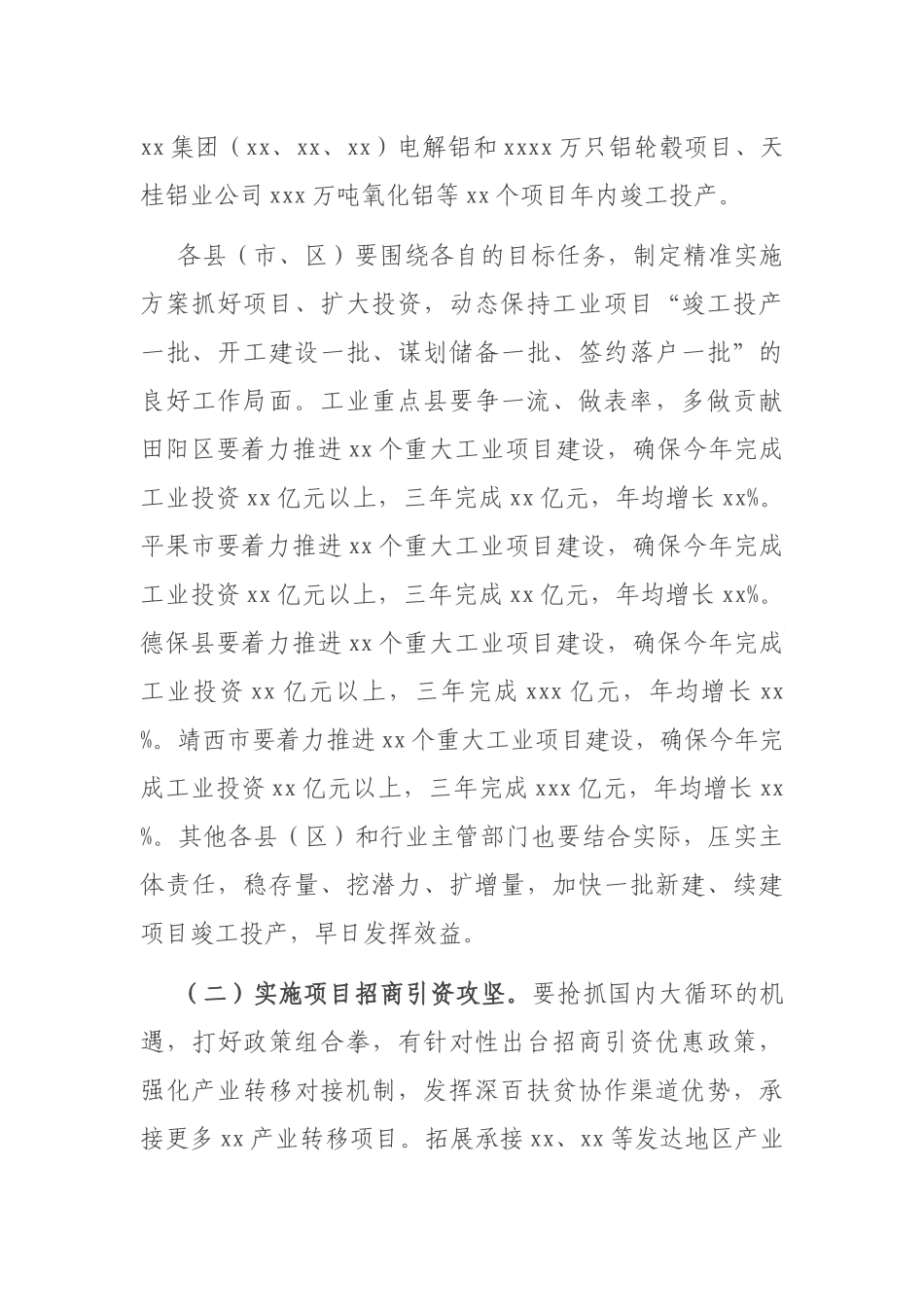 X市长在2021年全市推进工业振兴大会上的讲话_第3页