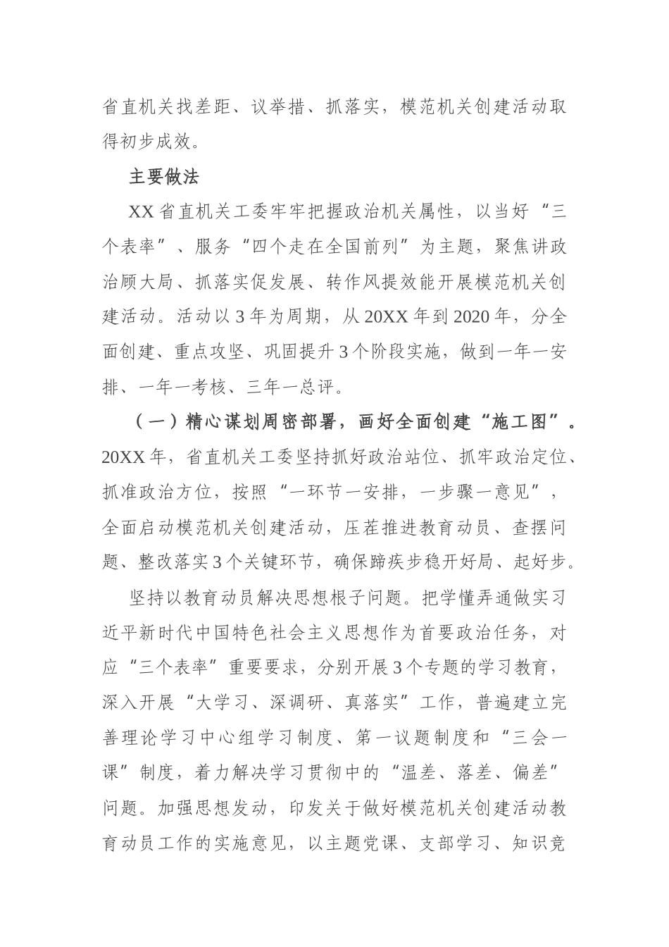 当好“三个表率”创建模范机关_第2页