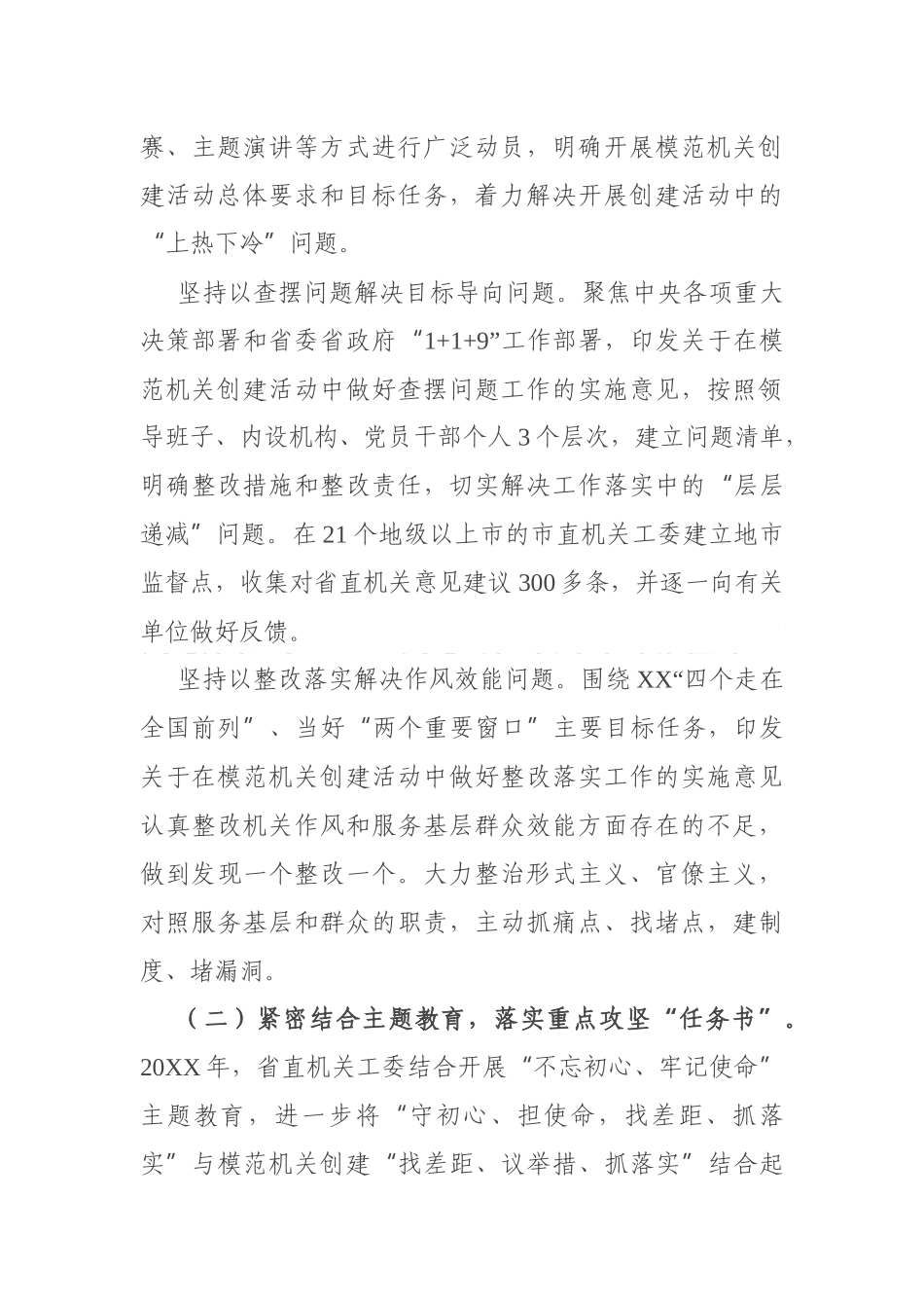 当好“三个表率”创建模范机关_第3页