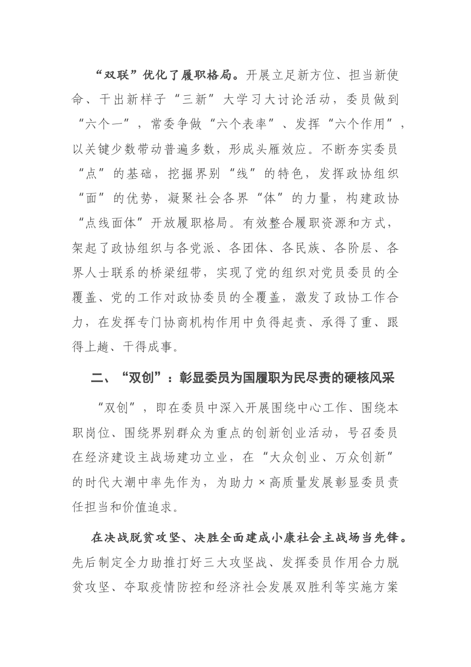 X市政协工作典型交流发言材料_第3页